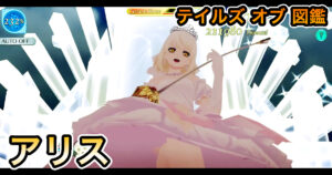 アリス