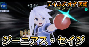 ジーニアス・セイジ