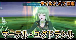 マーテル