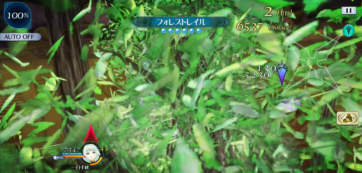 フォレストレイル 1