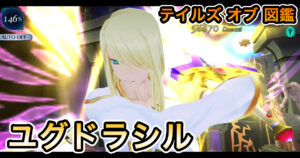 ユグドラシル
