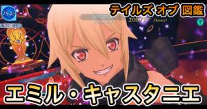 エミル・キャスタニエ