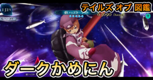 ダークかめにん