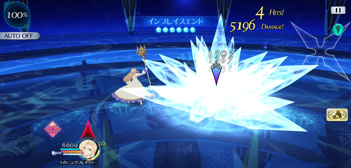 インブレイスエンド 2