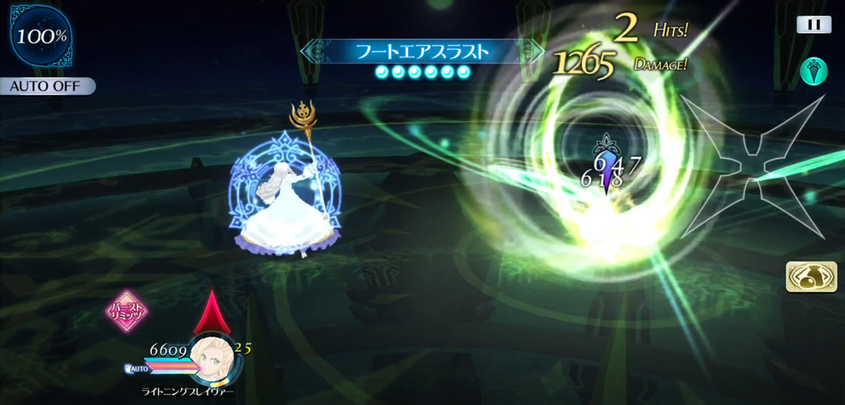 フートエアスラスト 1