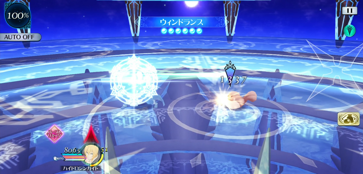 ウィンドランス 1