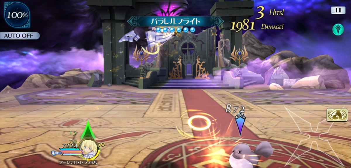 パラレルフライト 2