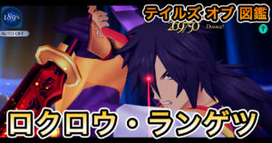 ロクロウ・ランゲツ