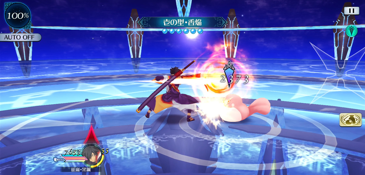 壱の型・香焔 1