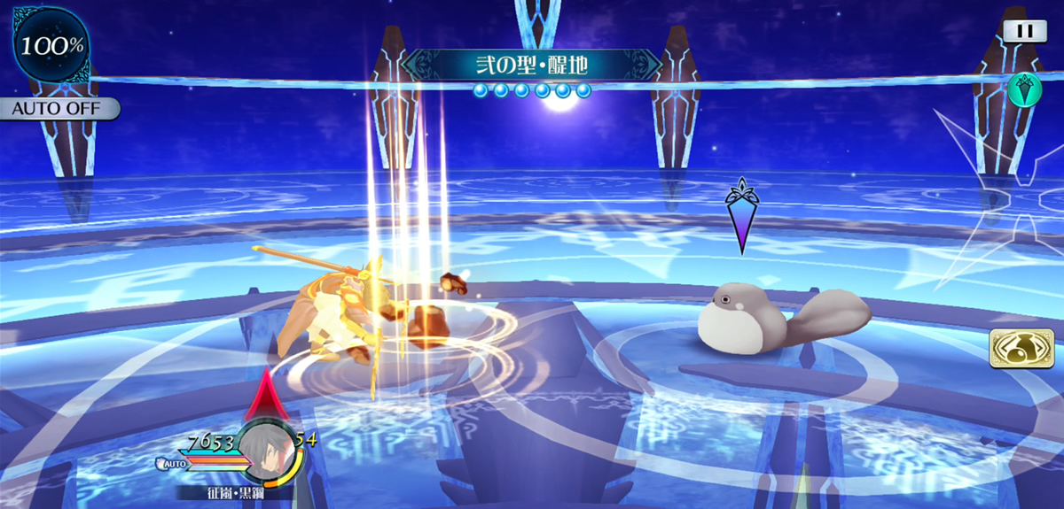 弐の型・醍地 1